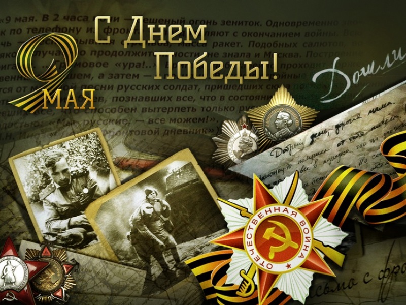 9 Мая